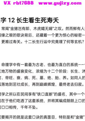 盲派八字命理十二长生看生死寿天💰5