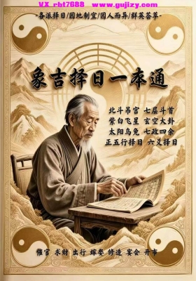 《象吉择日一本通》💰5