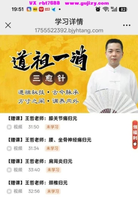 许尚印主讲【道祖一消三愈针，一针治表消症状，三针去根永不复发】视频课💰5