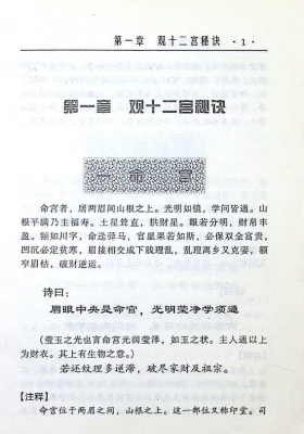 《中国面相宝典》💰5