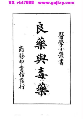 《良药与毒药》💰5
