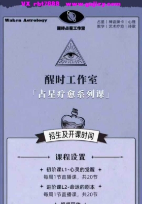 2025年新课  醒时占星初阶16节➕进阶14节➕情绪自我1节➕月亮12所房子1节➕我们的命运