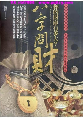 《八字问财》筠綠💰5