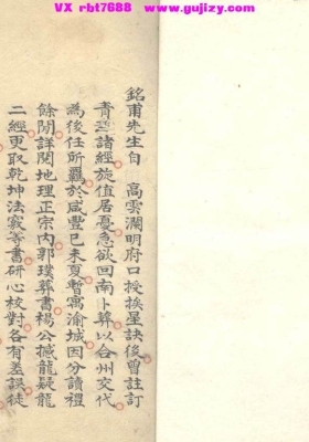 《葬书》郭璞著，清咸丰九年胡兆仁抄本💰5