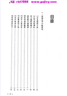 飞云居士《性相与面相》💰5