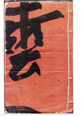 《行黑罩大法》道教符咒抄本💰5