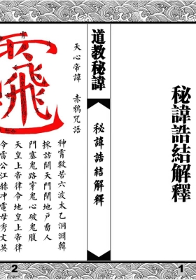 道教秘讳诰结解释💰5