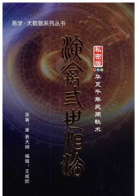 《演禽三世相法》王咸炽 💰5