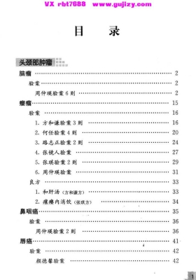 《国医大师验案良方》💰5