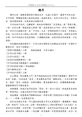 《骨髓赋与女命骨髓赋》王亭之💰5