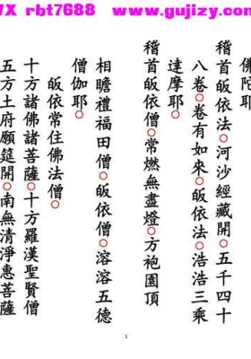 《佛门请圣科仪》💰5