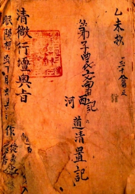 《清微行坛奥旨》💰12