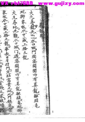 《民间地师秘录・玉函挨星诀图录》💰5
