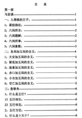 《出道仙内传秘笈》87页 ￥10