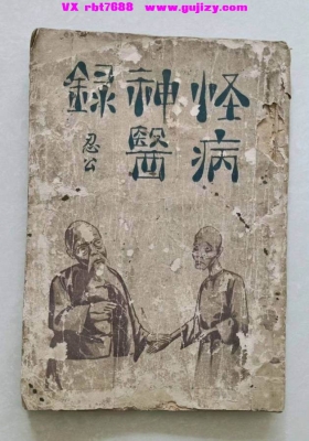 《怪病神医录》💰5