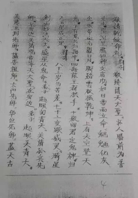 《茅山五雷正法秘本》💰5