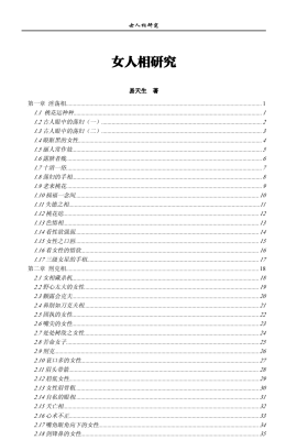 《女人相研究图解》易天生💰5