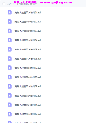 黄笛九经堂风水培训视频48集+九经堂风水培训讲义💰5