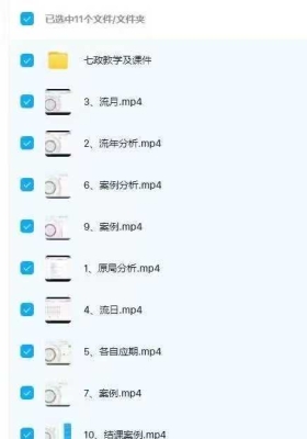 虚怀子七政四余视频课程10集+课件讲义 ￥10