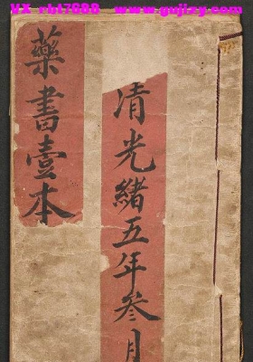 《药书一本》中医民间抄本古籍💰5