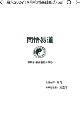杨清娟徒弟易凡2024杭州班电子版资料💰5