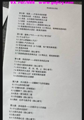 李法权归元丹炁【丹道启蒙课】29讲视频课💰5