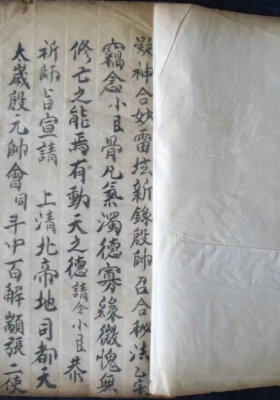 《雷坛新录殷帅召合秘法》💰5