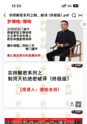 罗靖皓/德皓宗师解密系列之制用天机绝密破译（终极版）💰5