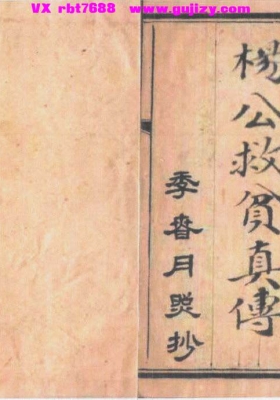 《杨救贫真传》稀罕堪舆古籍💰5