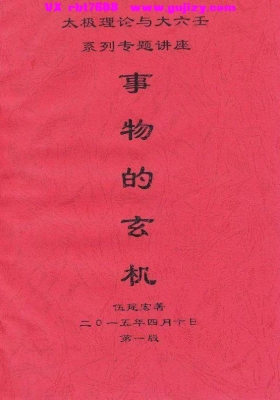 六壬书籍《事物的玄机》伍建宏💰5