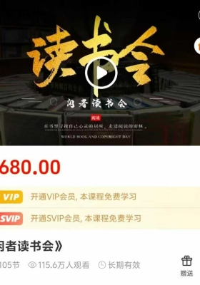 长卿《闲者读书会》视频105集💰5