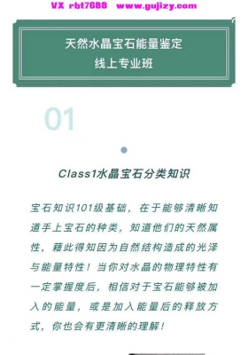 【水晶鉴定】eddie老师 天然水晶宝石能量鉴定线上专业班10集视频课💰5