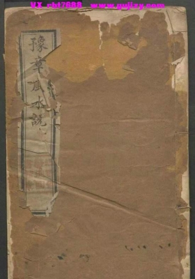 《豫章风水说 》💰5