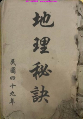 《地理秘诀》💰6