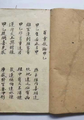 《醒梦山人命理秘诀》💰5