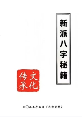 沐真命理《新派八字秘籍》💰5