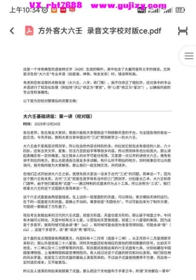 《方外客大六壬-录音文字校对版》💰5