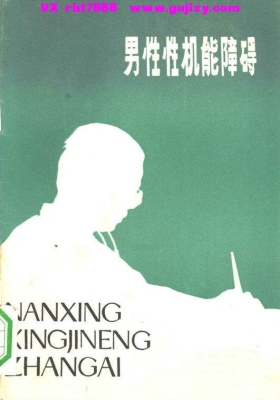 《男性性机能障碍》💰5