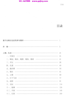道真仡佬族冲傩仪式全相《大巫冲傩》
