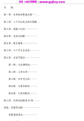 赣南堪舆学院《阳宅篇》10册word文档+PDF文档