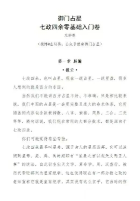 《御门占星·七政四余入门篇》辛丑版💰5