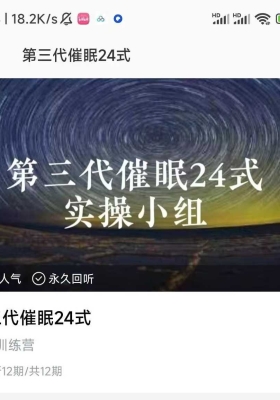 骆驼第三代催眠24式实操训练营12集视频课💰5