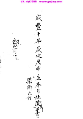 《殷天君治病符书》💰5