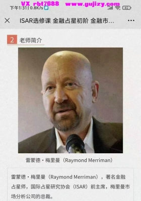 【金融占星】若道雷蒙德·梅里曼金融占星10节视频课程 💰8