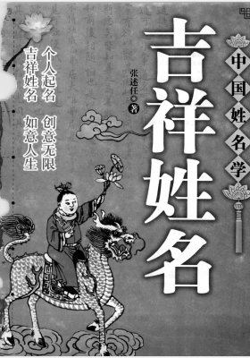 《吉祥姓名》张述任💰5