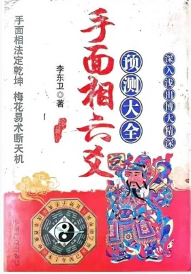 《手面相六爻断天机》💰5