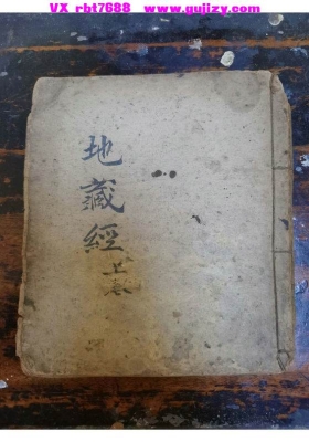 《地藏本愿经》上中下三册💰5