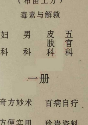 贵州布苗祖传药王秘方 💰5