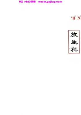 《放生科》💰5