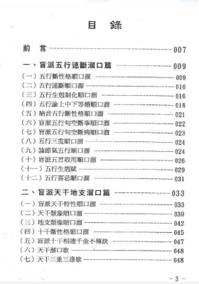 《盲派八字溜口金诀》💰5